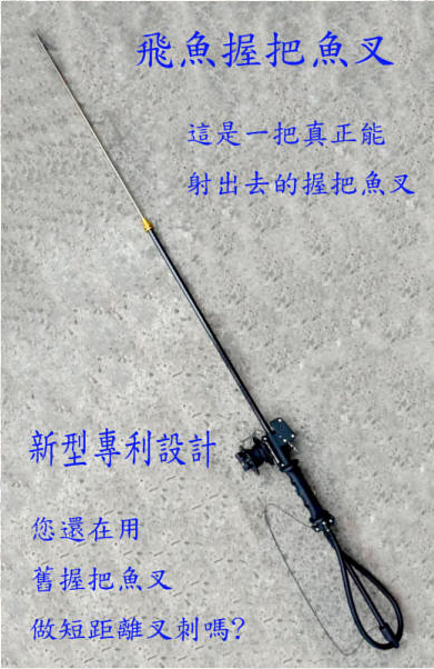 PACIFIC 飛魚碳纖維魚叉組 商品圖 3