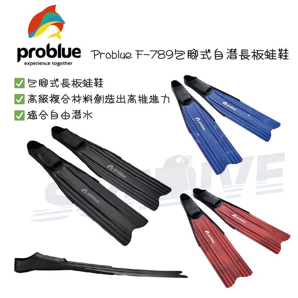 【本月特價】PROBLUE 漁獵自由潛水塑膠長蛙鞋三色