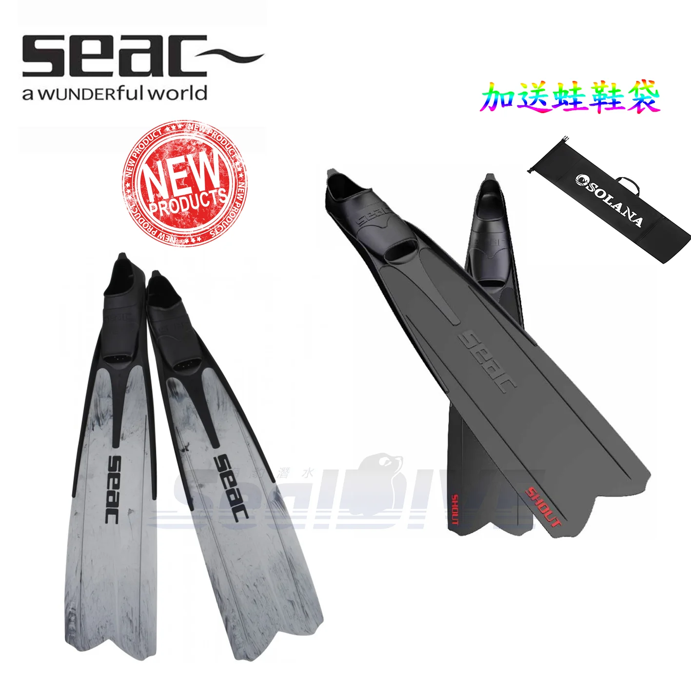 【加送長蛙袋】義大利 SEAC SHOUT S700  長蛙鞋 義大利製造 加送多功能長蛙袋