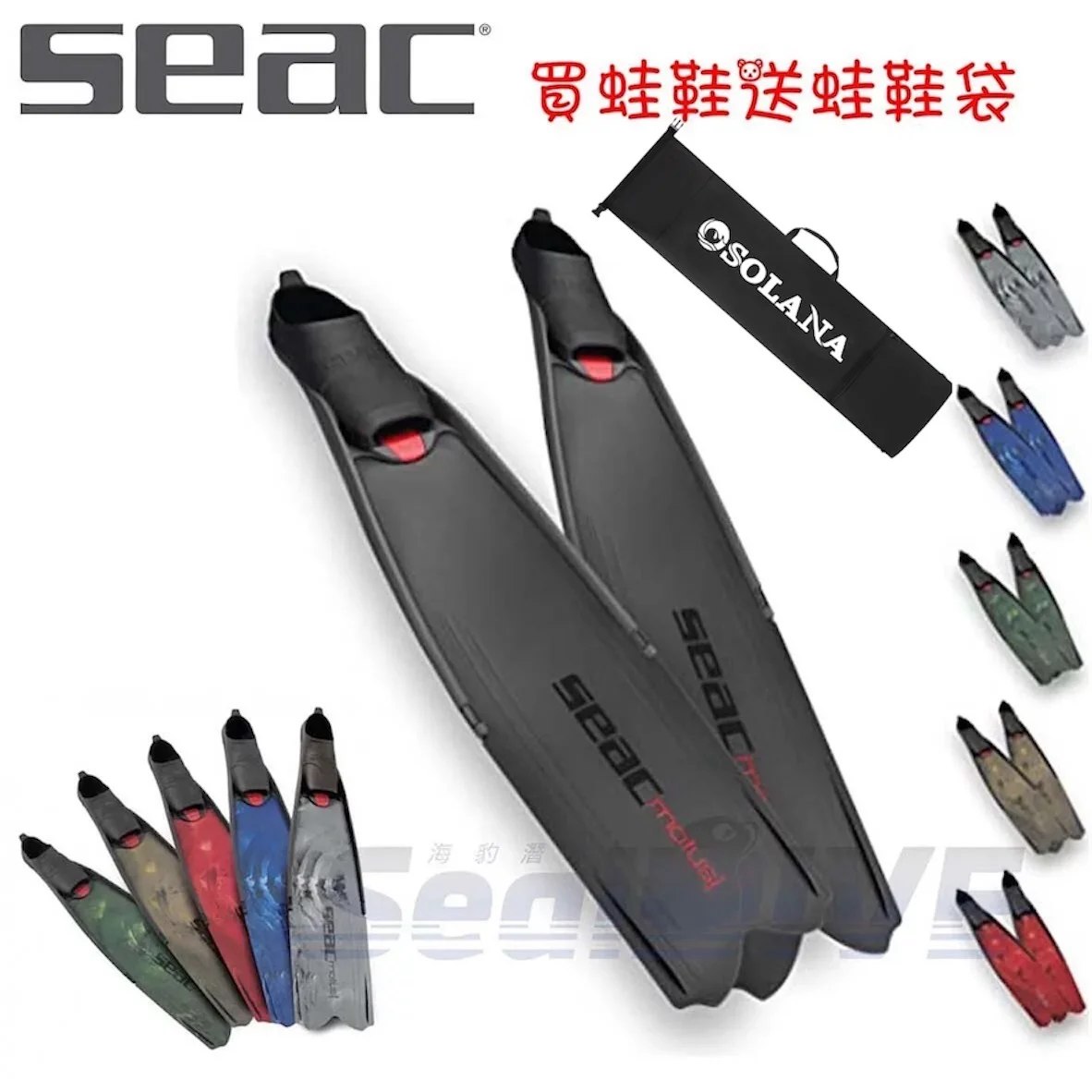 【加送長蛙袋】義大利 SEAC MOTUS  長蛙鞋 義大利製造 加送多功能長蛙袋