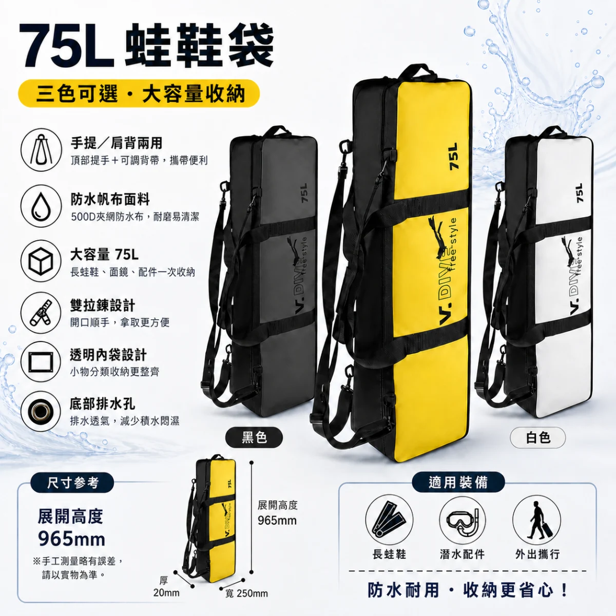 VDIVE 威大夫 蛙鞋袋 彈性手提 肩背包 提袋 自由潛水 長蛙袋 戶外休閒旅行包 