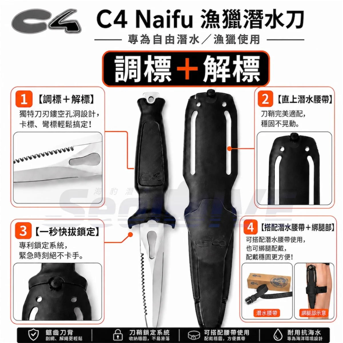 義大利 C4 Naifu漁獵潛水刀