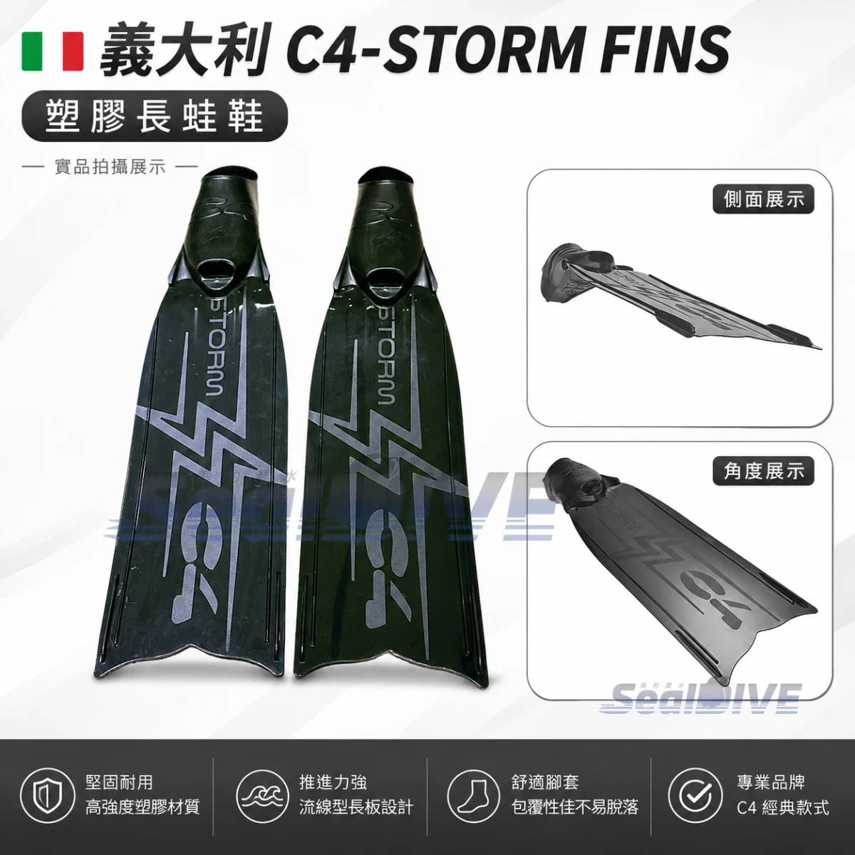 義大利 C4-STORM FINS 新款塑膠蛙鞋