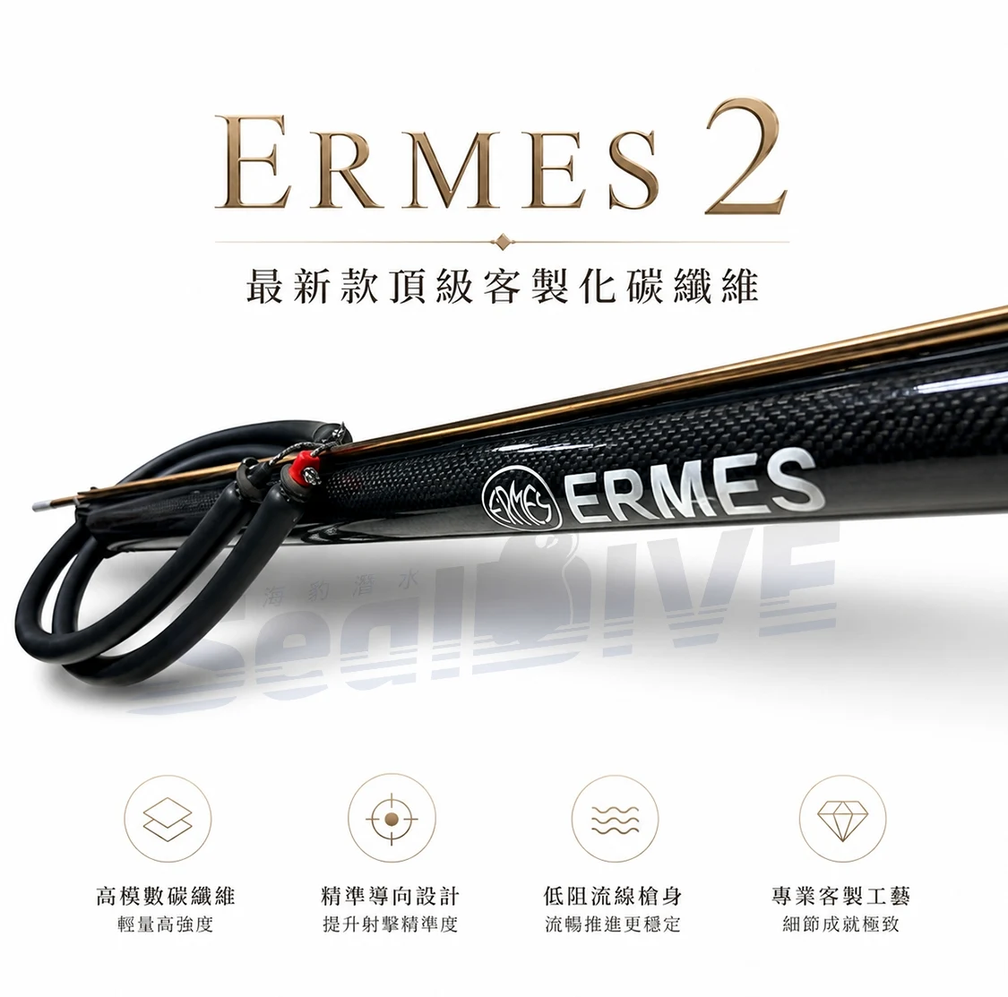 【2026獨家新品上市】義大利 ERMES 2 Carbon Fighter 頂級客製化碳纖維魚槍 商品圖 5