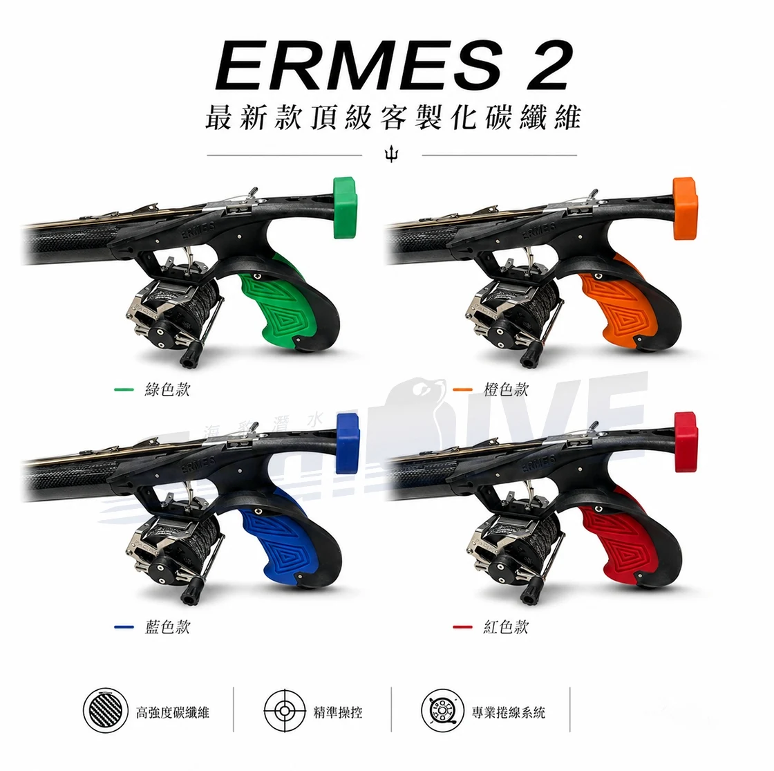 【2026獨家新品上市】義大利 ERMES 2 Carbon Fighter 頂級客製化碳纖維魚槍 商品圖 6