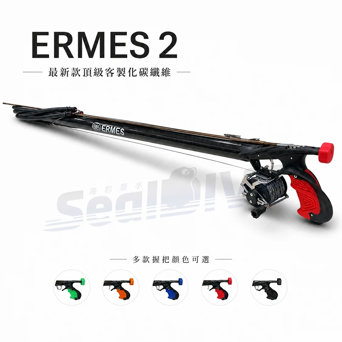 【2026獨家新品上市】義大利 ERMES 2 Carbon Fighter 頂級客製化碳纖維魚槍 商品圖 3
