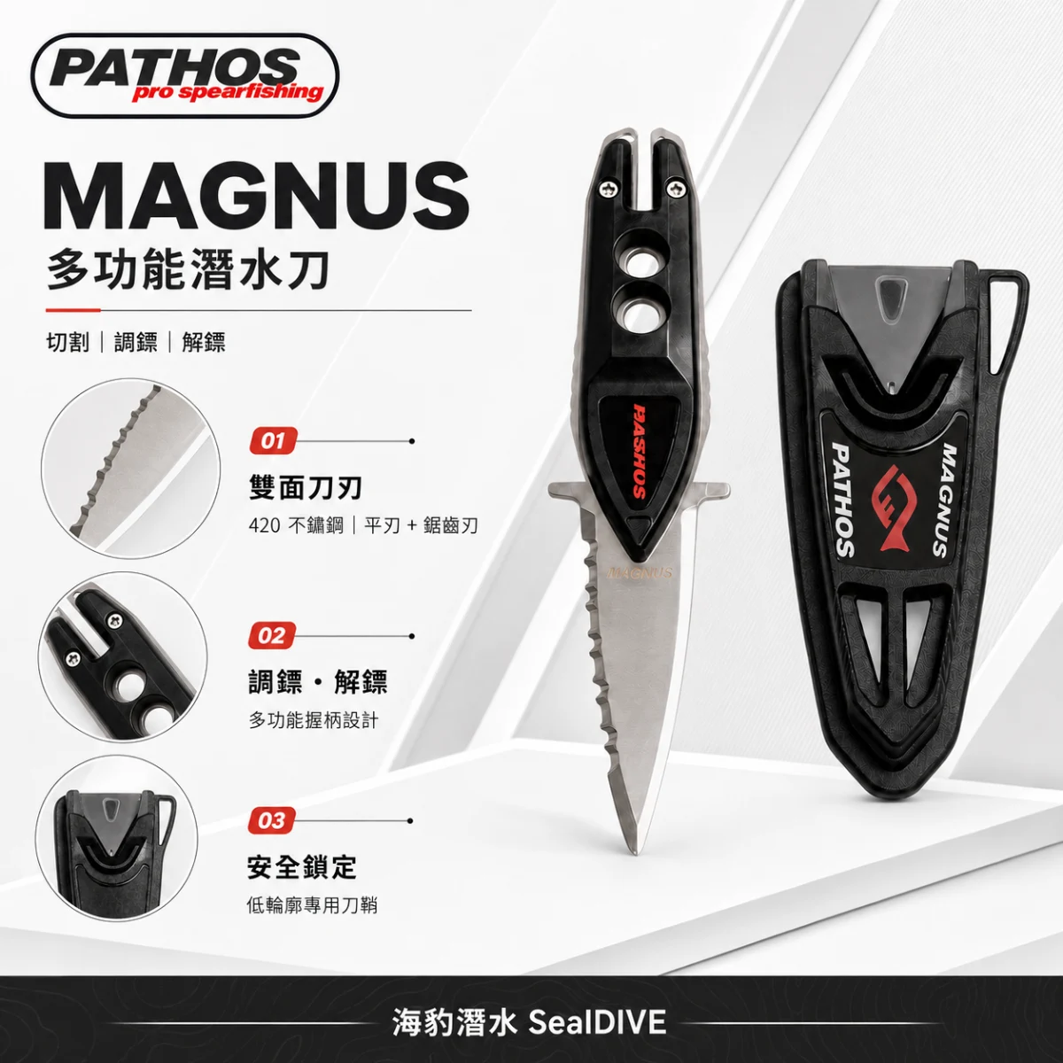 希臘 PATHOS MAGNUS E1934 多功能潛水刀
