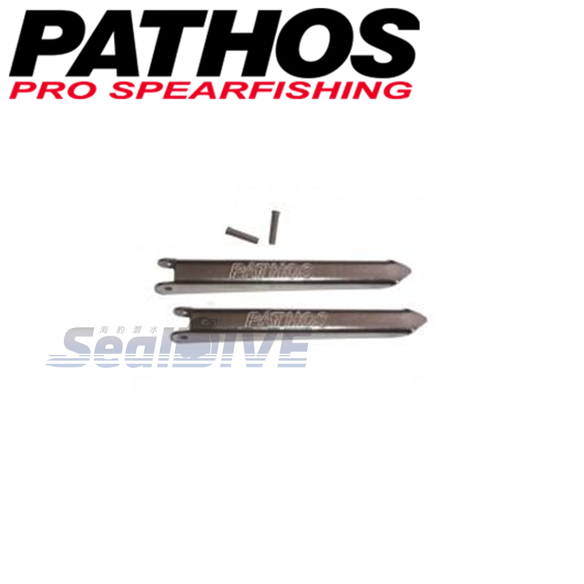 PATHOS 原裝倒鉤片6.25mm/6.5mm