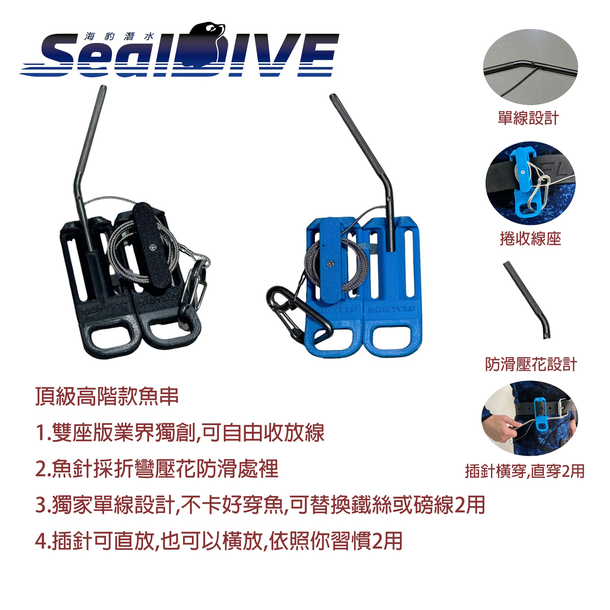 【嚴選商品】SealDIVE 高階魚串